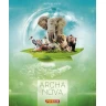 Archa Nova - poškozený obal