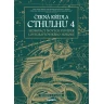 Černá křídla Cthulhu 4