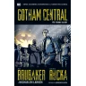 Gotham Central 1: Při výkonu služby