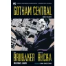Gotham Central 2: Šašci a blázni