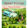 Harry Potter a Tajemná komnata (ilustrovaná)