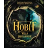 Hobit – velká encyklopedie