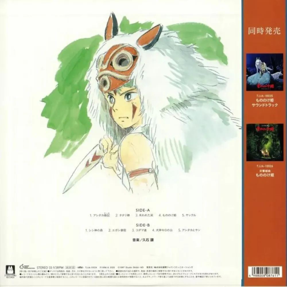Image Album Princess Mononoke (LP)