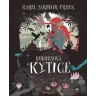 Komiksová Kytice