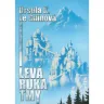 Levá ruka tmy