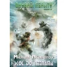 Ohýbači reality 5 - Skok do neznáma