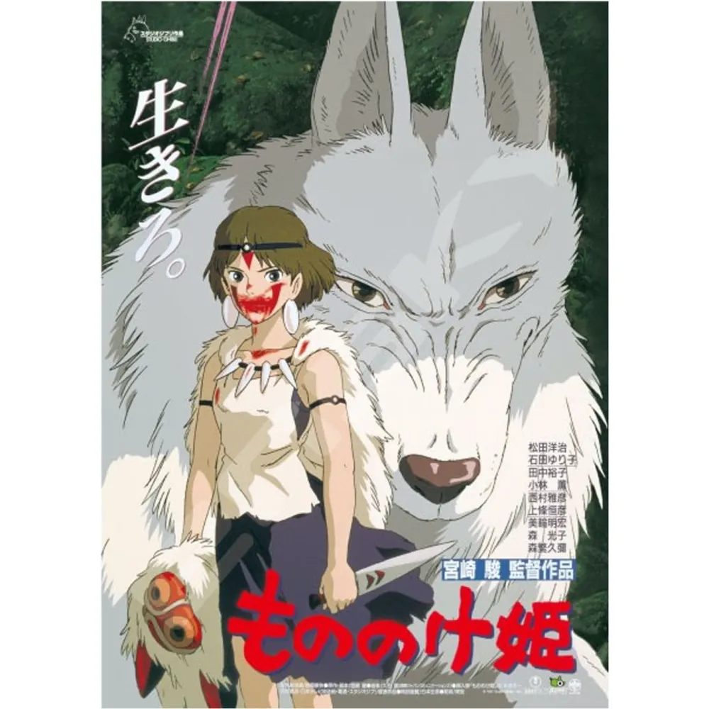 Puzzle Princess Mononoke, 1000 dílků