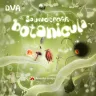 Botanicula Soundtrack (LP)