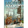Usagi Yojimbo 11: Roční období