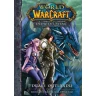 World of Warcraft - Dědictví stínů 1: Draci Outlandu