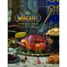 World of WarCraft - oficiální kuchařka